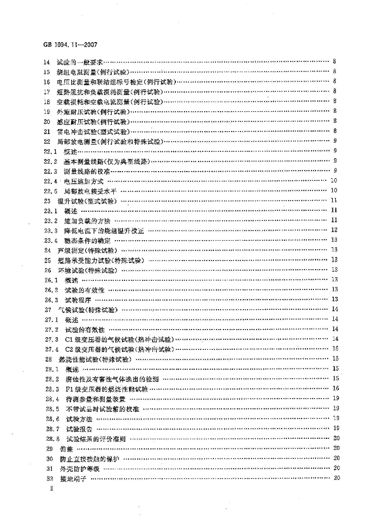 GB 1094.11-2007 标准预览