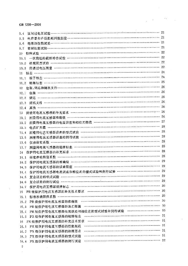 GB 1208-2006 标准预览