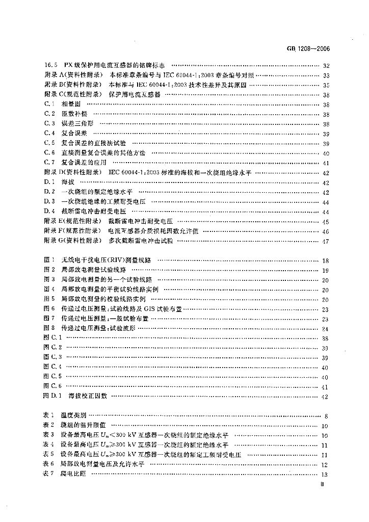 GB 1208-2006 标准预览