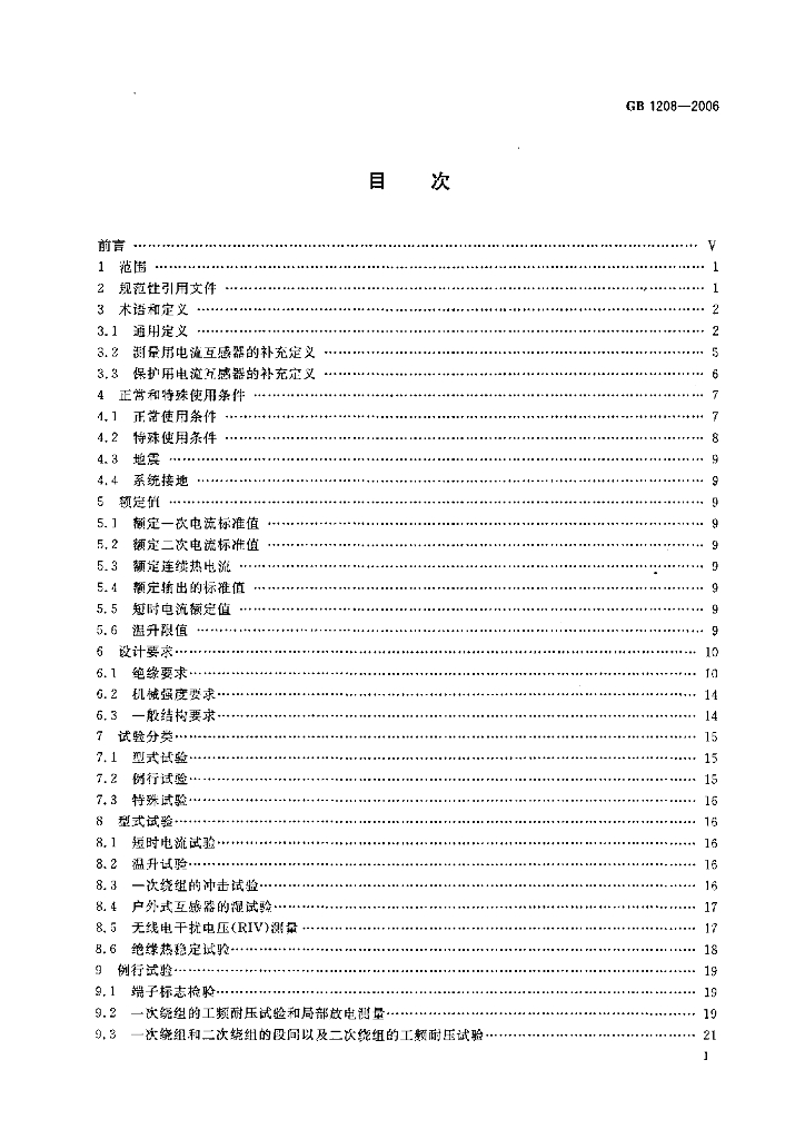 GB 1208-2006 标准预览