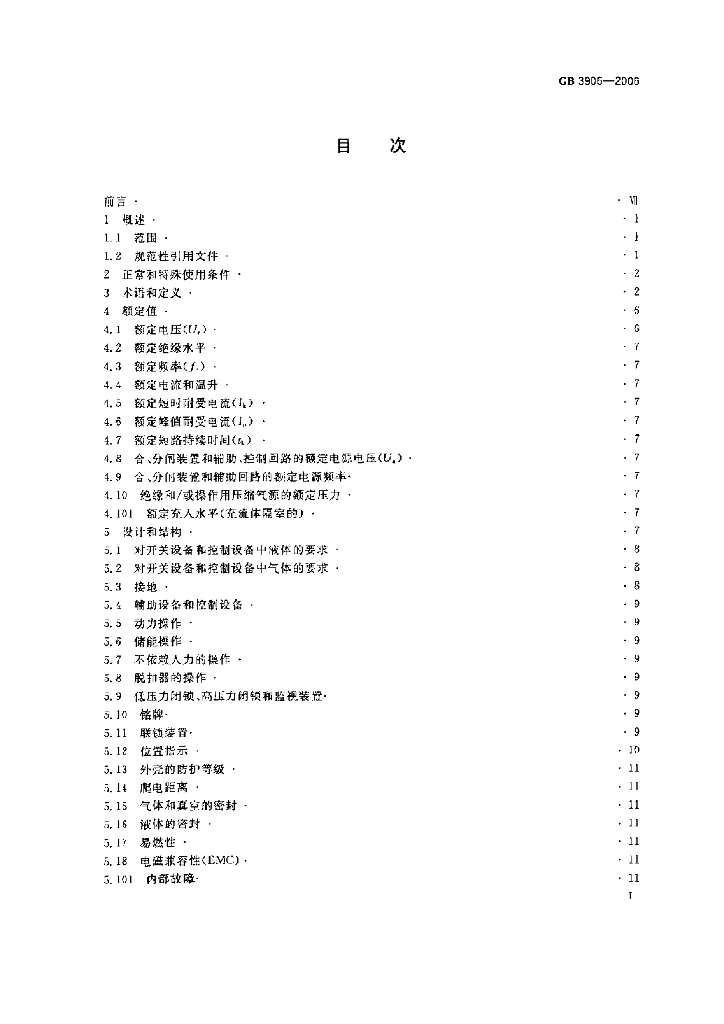 GB 3906-2006 标准预览