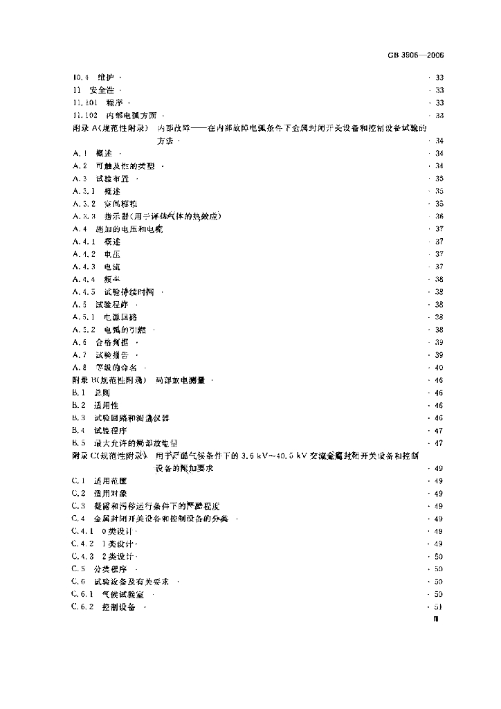 GB 3906-2006 标准预览