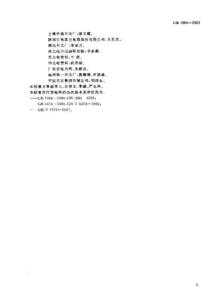 GB 1984-2003 标准预览