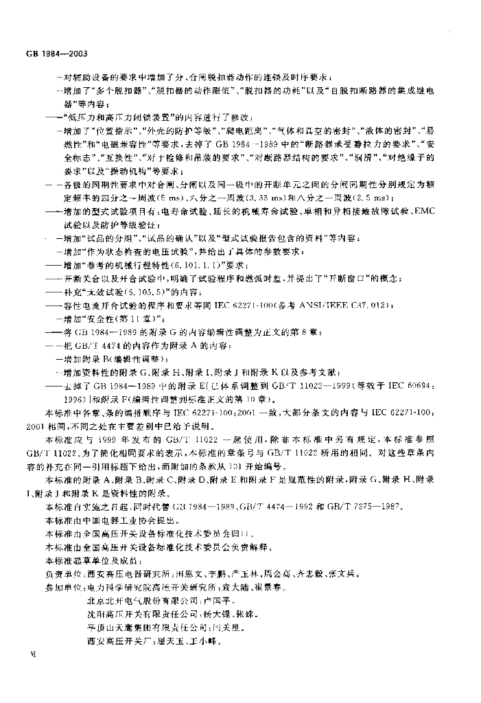 GB 1984-2003 标准预览