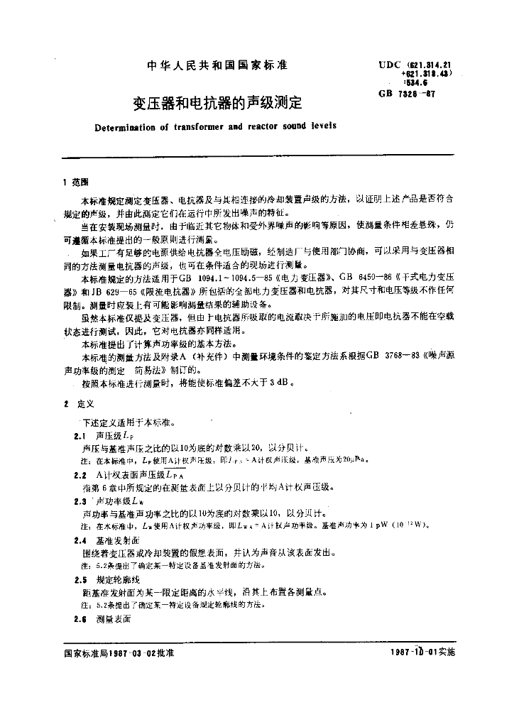 GB 7328-1987 标准预览