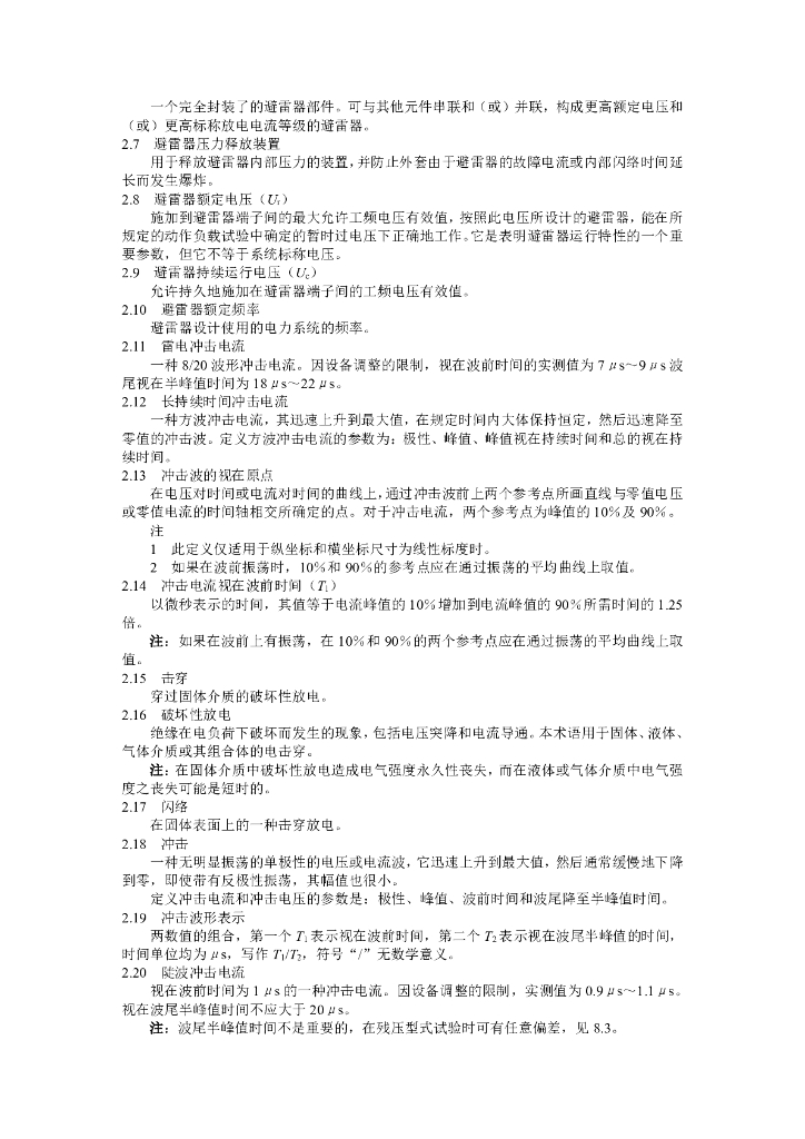 GB 11032-2000 标准预览