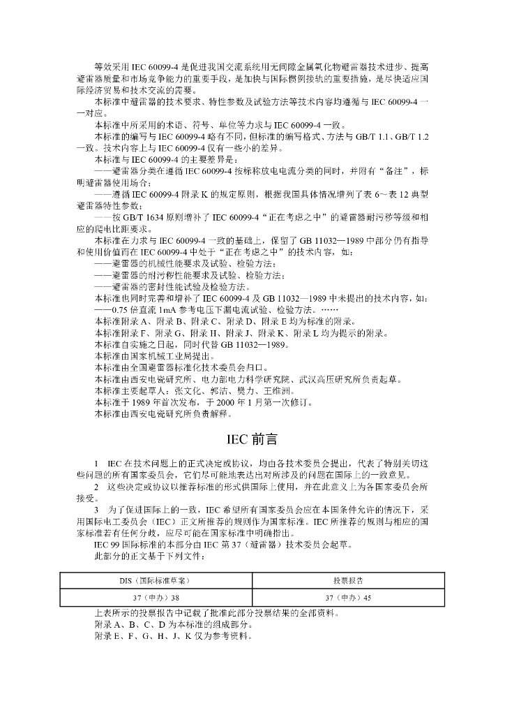GB 11032-2000 标准预览