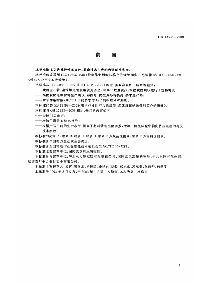 GB 13398-2008 标准预览