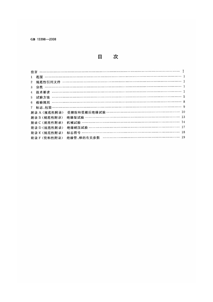 GB 13398-2008 标准预览