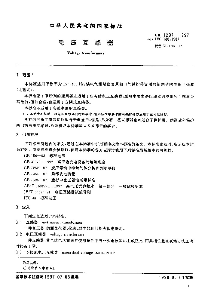 GB 1207-1997 标准预览