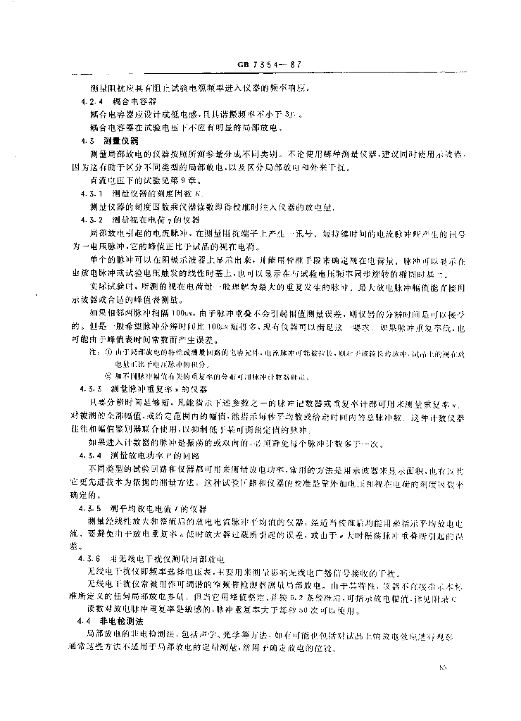 GB 7354-1987 标准预览