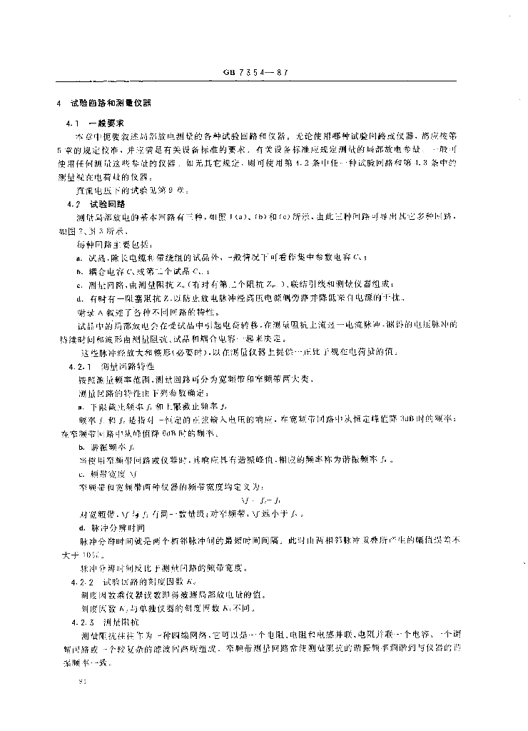 GB 7354-1987 标准预览
