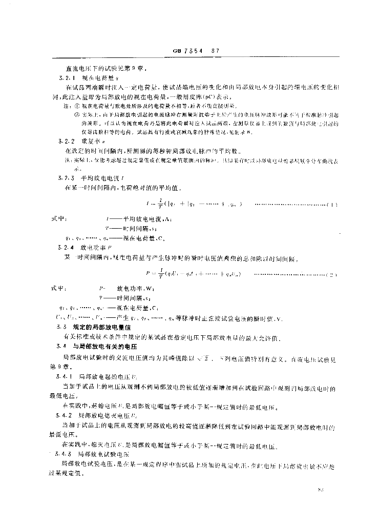 GB 7354-1987 标准预览