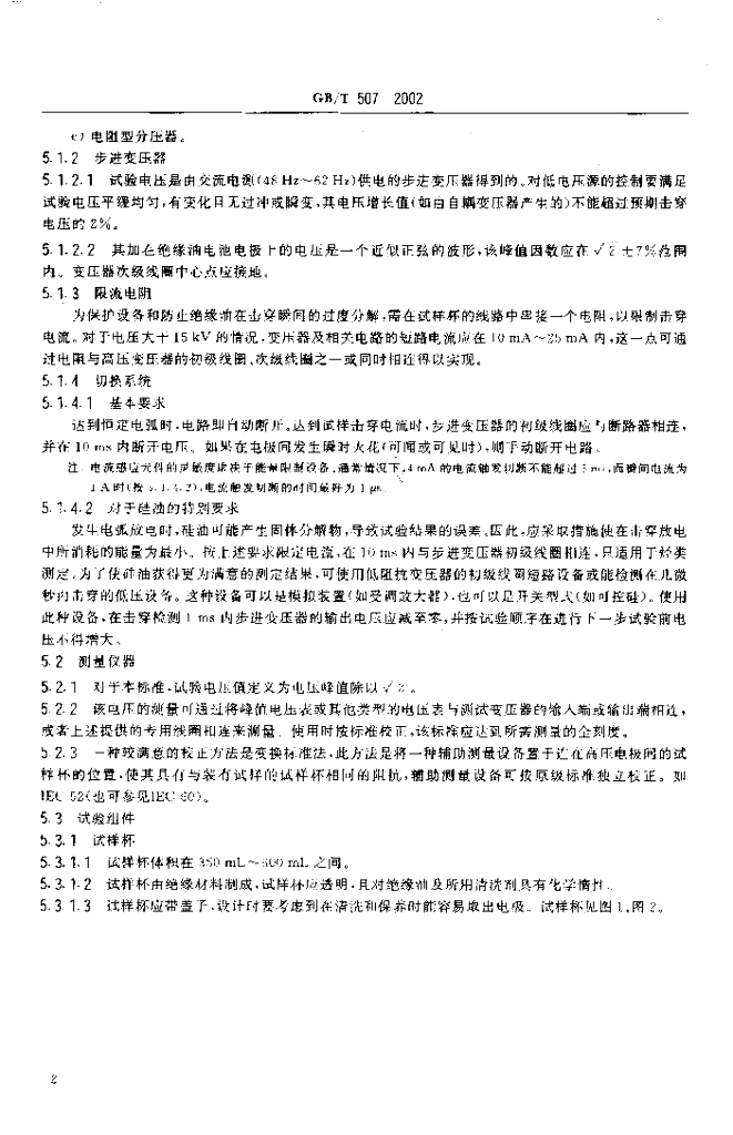 GB/T 507-2002 标准预览