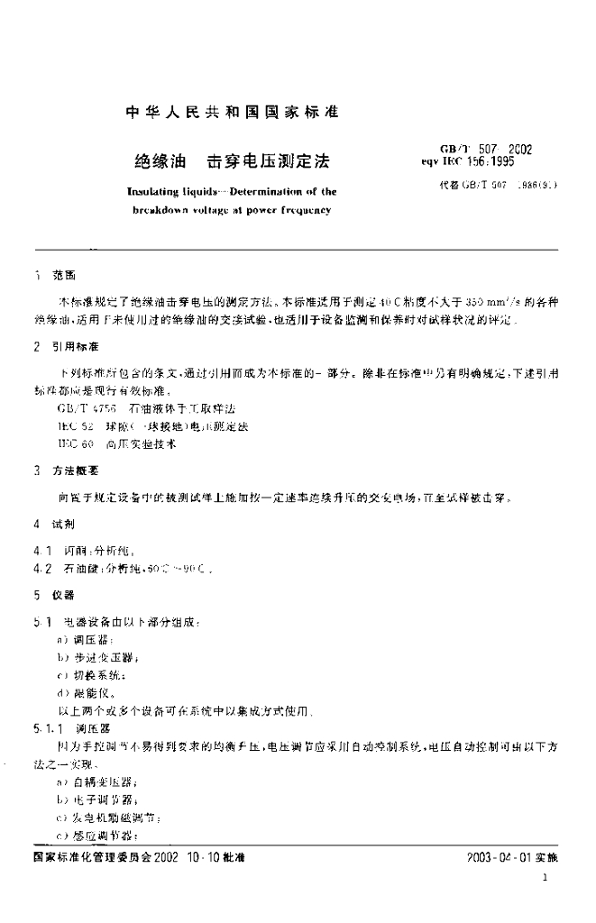 GB/T 507-2002 标准预览