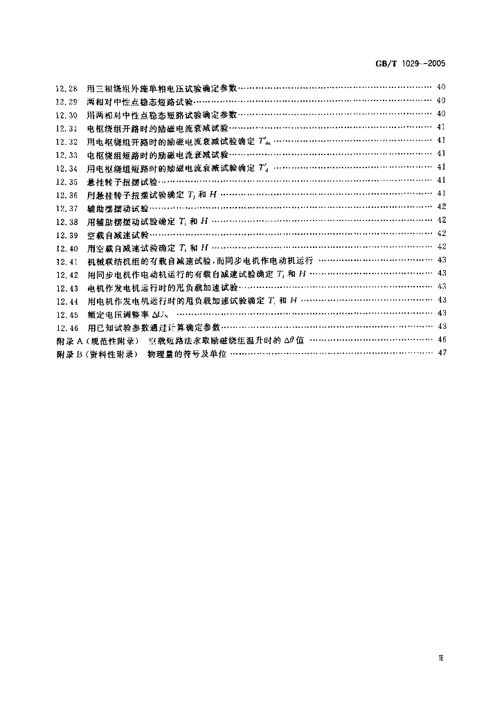 GB/T 1029-2005 标准预览