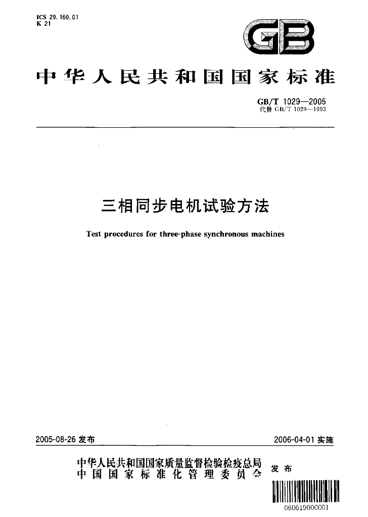GB/T 1029-2005 标准预览