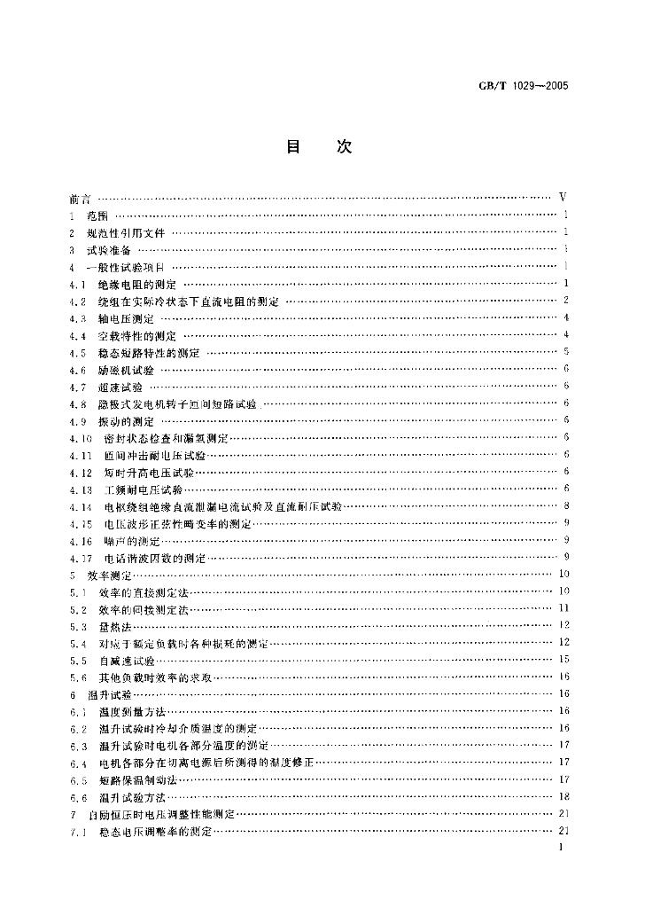 GB/T 1029-2005 标准预览