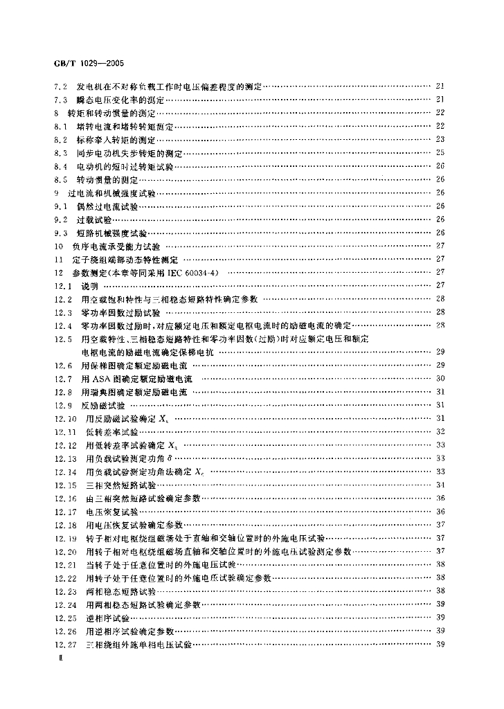 GB/T 1029-2005 标准预览