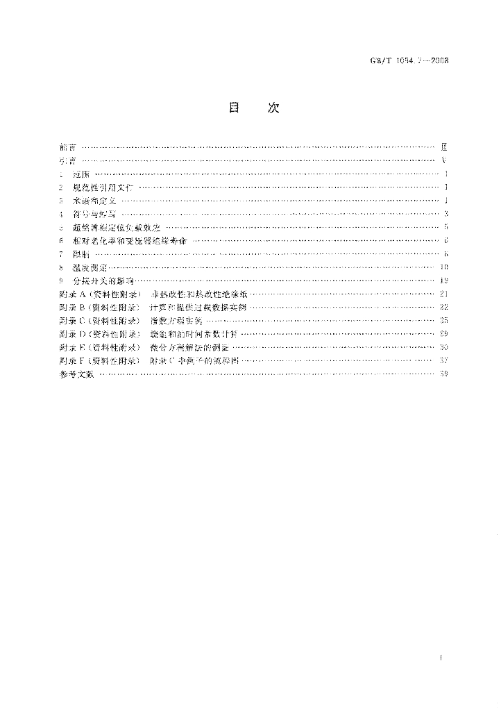 GB/T 1094.7-2008 标准预览
