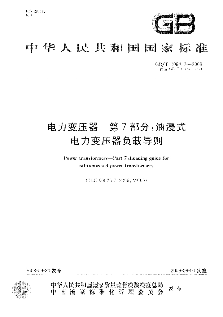 GB/T 1094.7-2008 标准预览