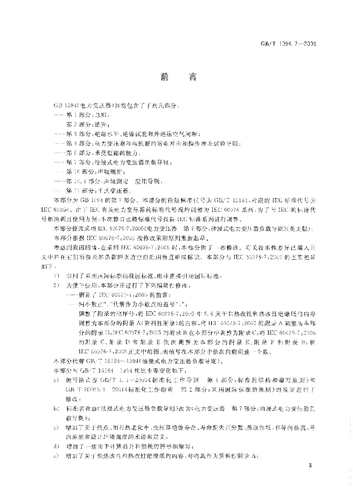 GB/T 1094.7-2008 标准预览
