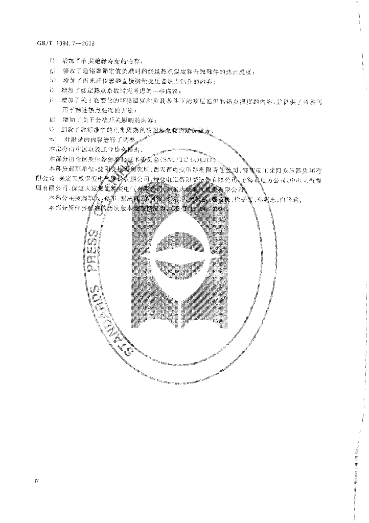 GB/T 1094.7-2008 标准预览