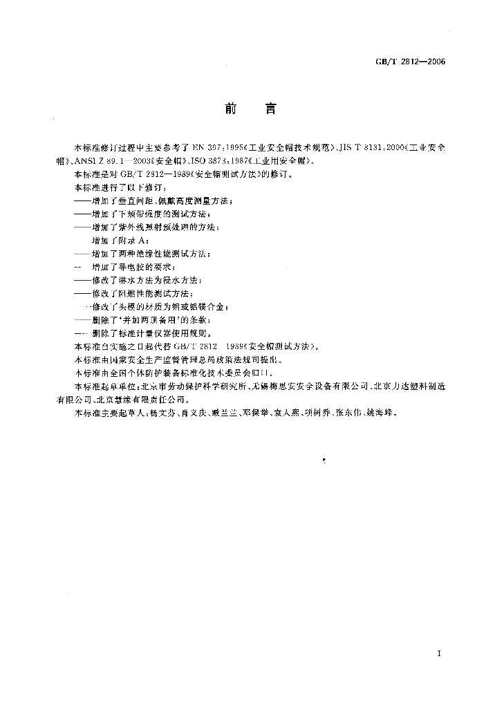 GB/T 2812-2006 标准预览