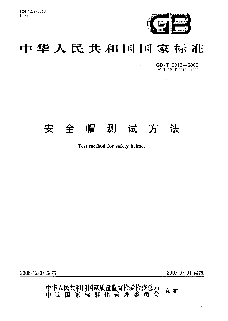 GB/T 2812-2006 标准预览