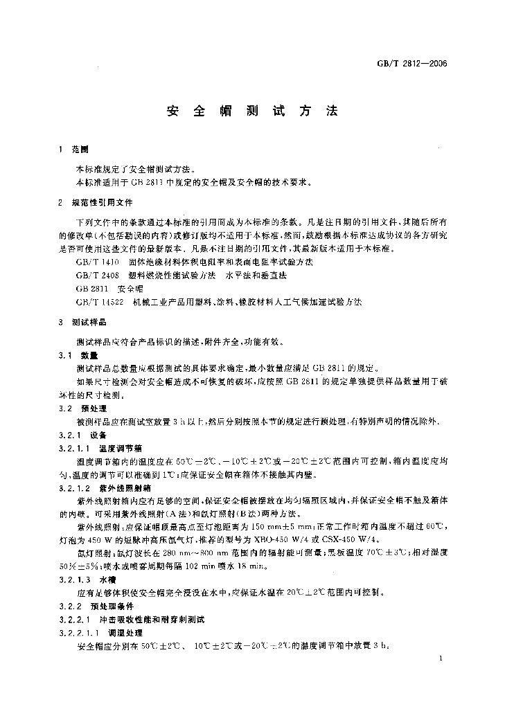 GB/T 2812-2006 标准预览