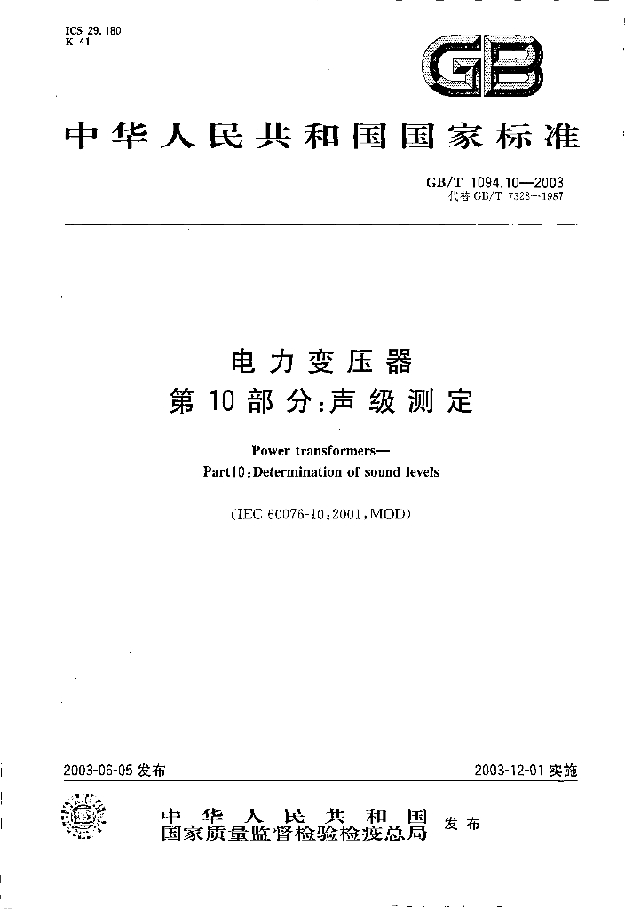 GB/T 1094.10-2003 标准预览