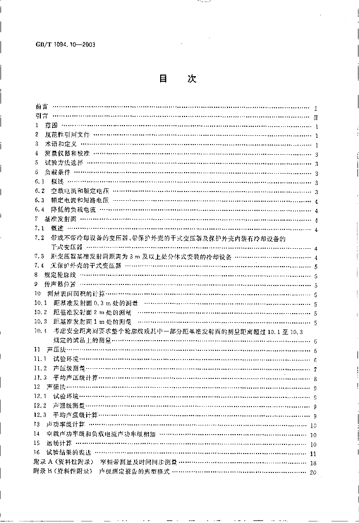 GB/T 1094.10-2003 标准预览