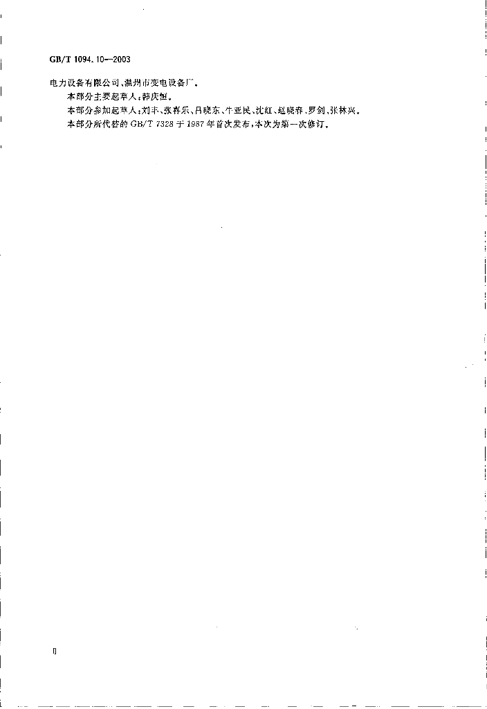 GB/T 1094.10-2003 标准预览