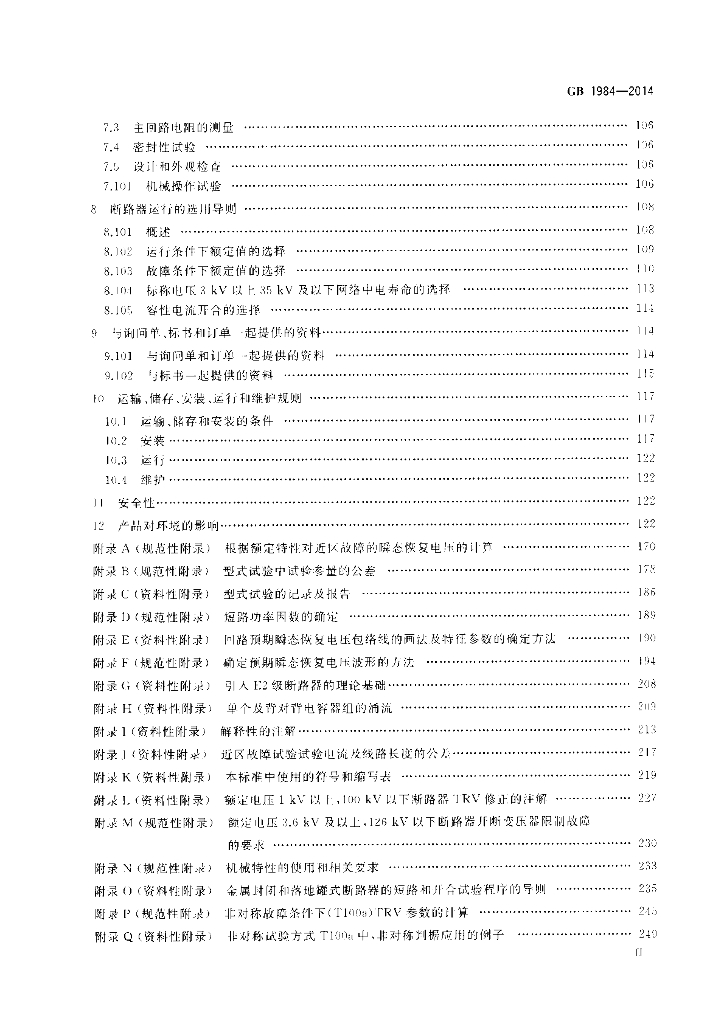 GB 1984-2014 标准预览