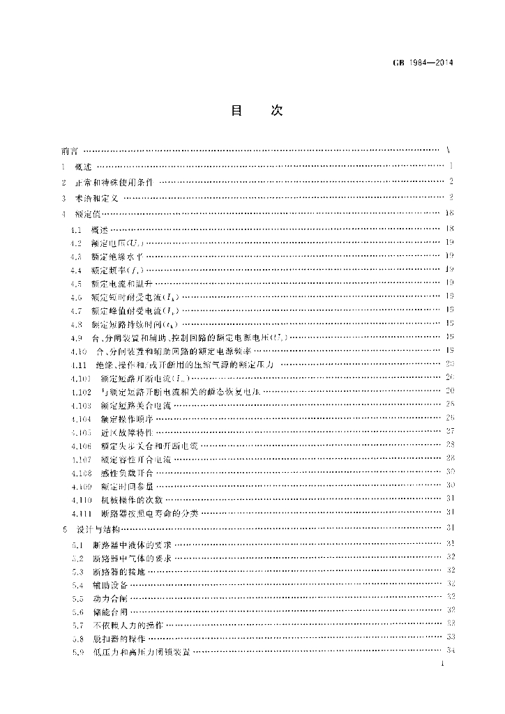 GB 1984-2014 标准预览