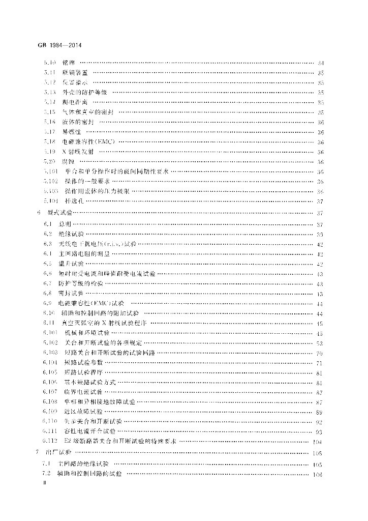 GB 1984-2014 标准预览