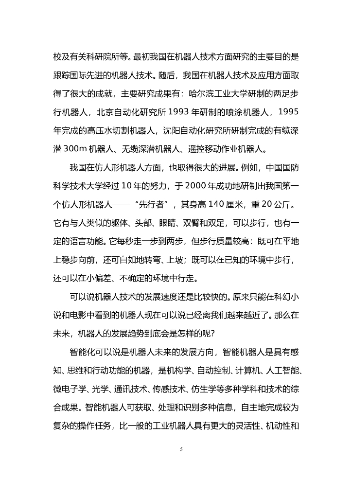 中国人工智能协会：2015中国人工智能系列白皮书——中国智能机器人白皮书_第10页