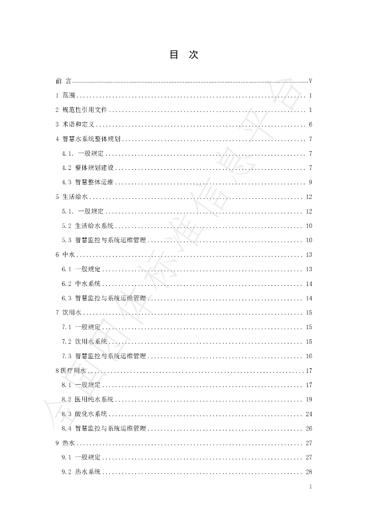 T/NAHIEM 65-2022 标准预览