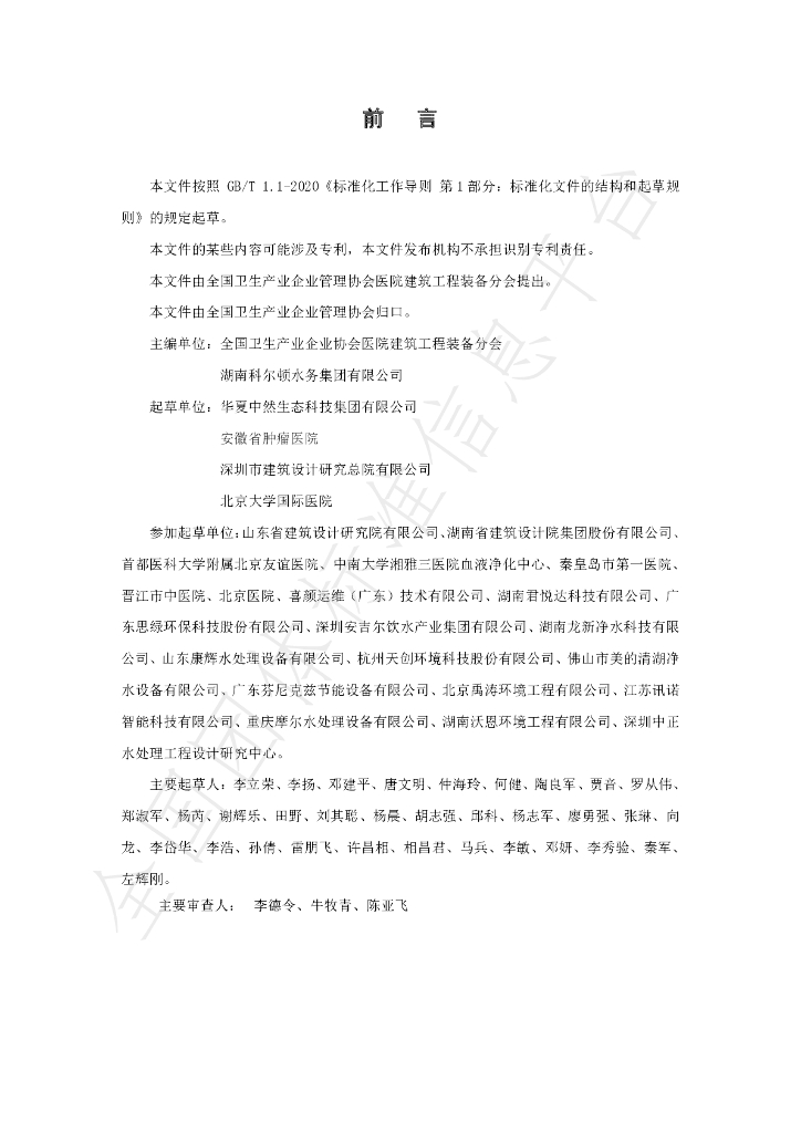 T/NAHIEM 65-2022 标准预览