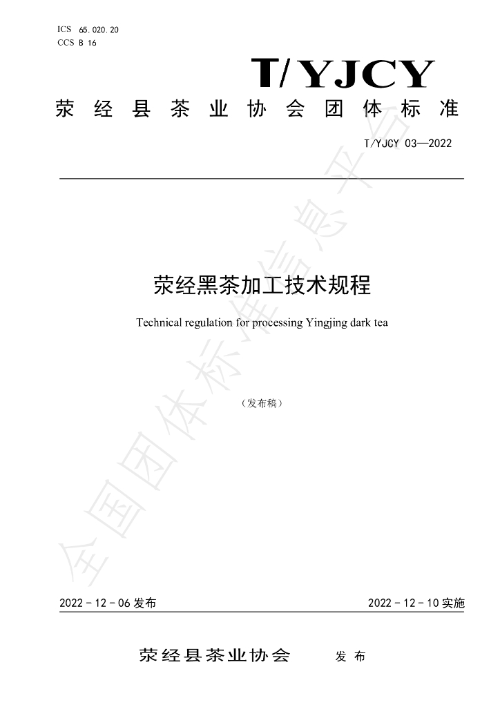 T/YJCY 03-2022 标准预览