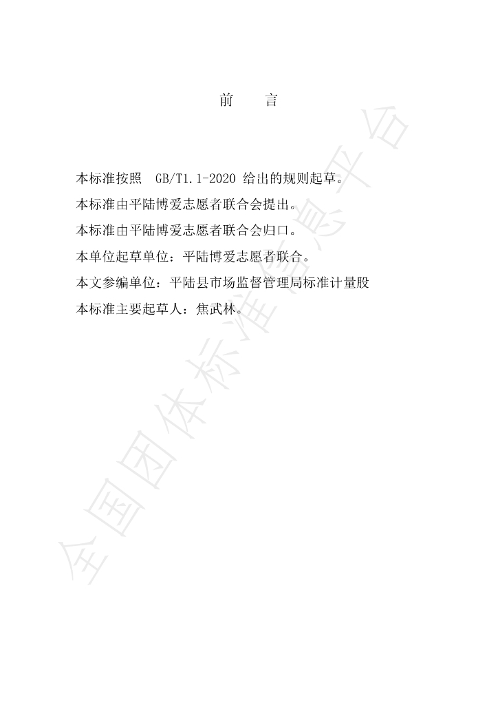 T/PLBAZYZLHH 001-2022 标准预览