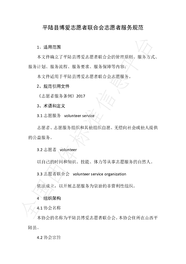 T/PLBAZYZLHH 001-2022 标准预览
