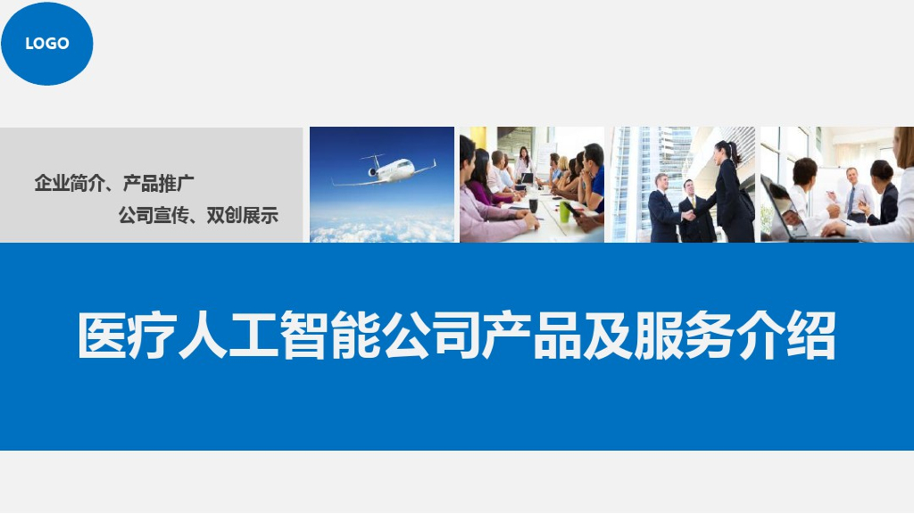 医疗人工智能公司产品及服务介绍