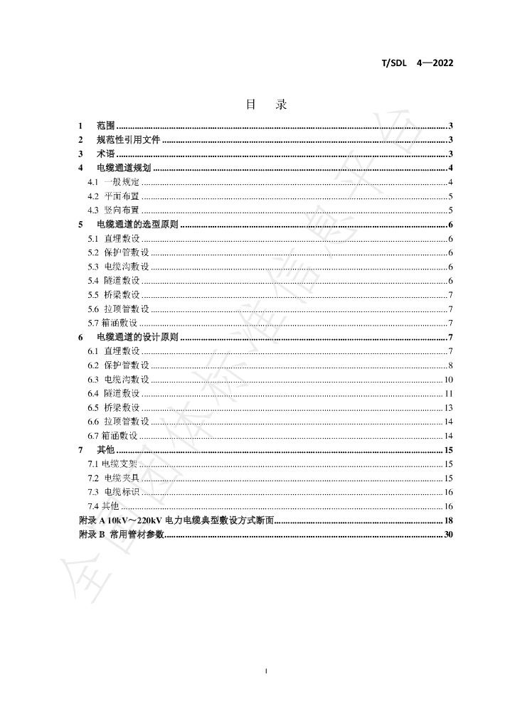 T/SDL 4-2022 标准预览