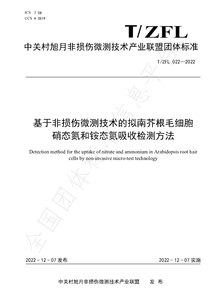 T/ZFL 022-2022 标准预览