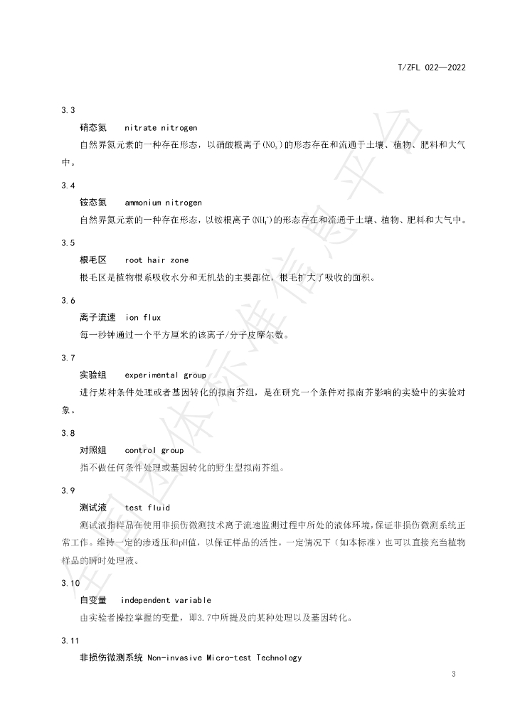 T/ZFL 022-2022 标准预览