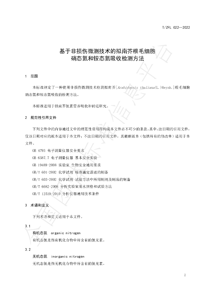 T/ZFL 022-2022 标准预览