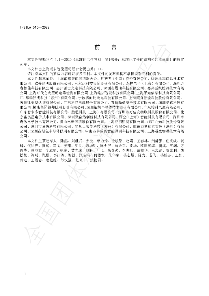 T/SILA 010-2022 标准预览
