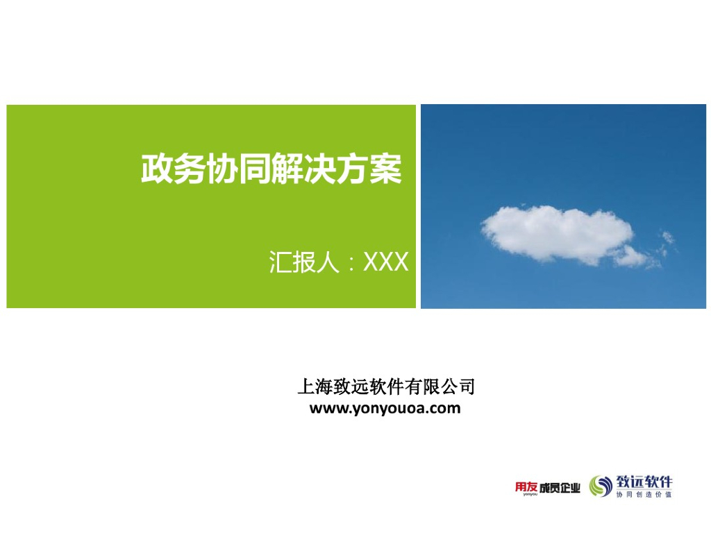 政务协同解决方案