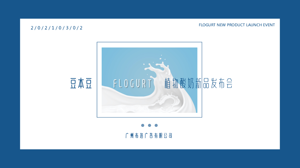 2021豆本豆植优家植物酸奶新品上市方案